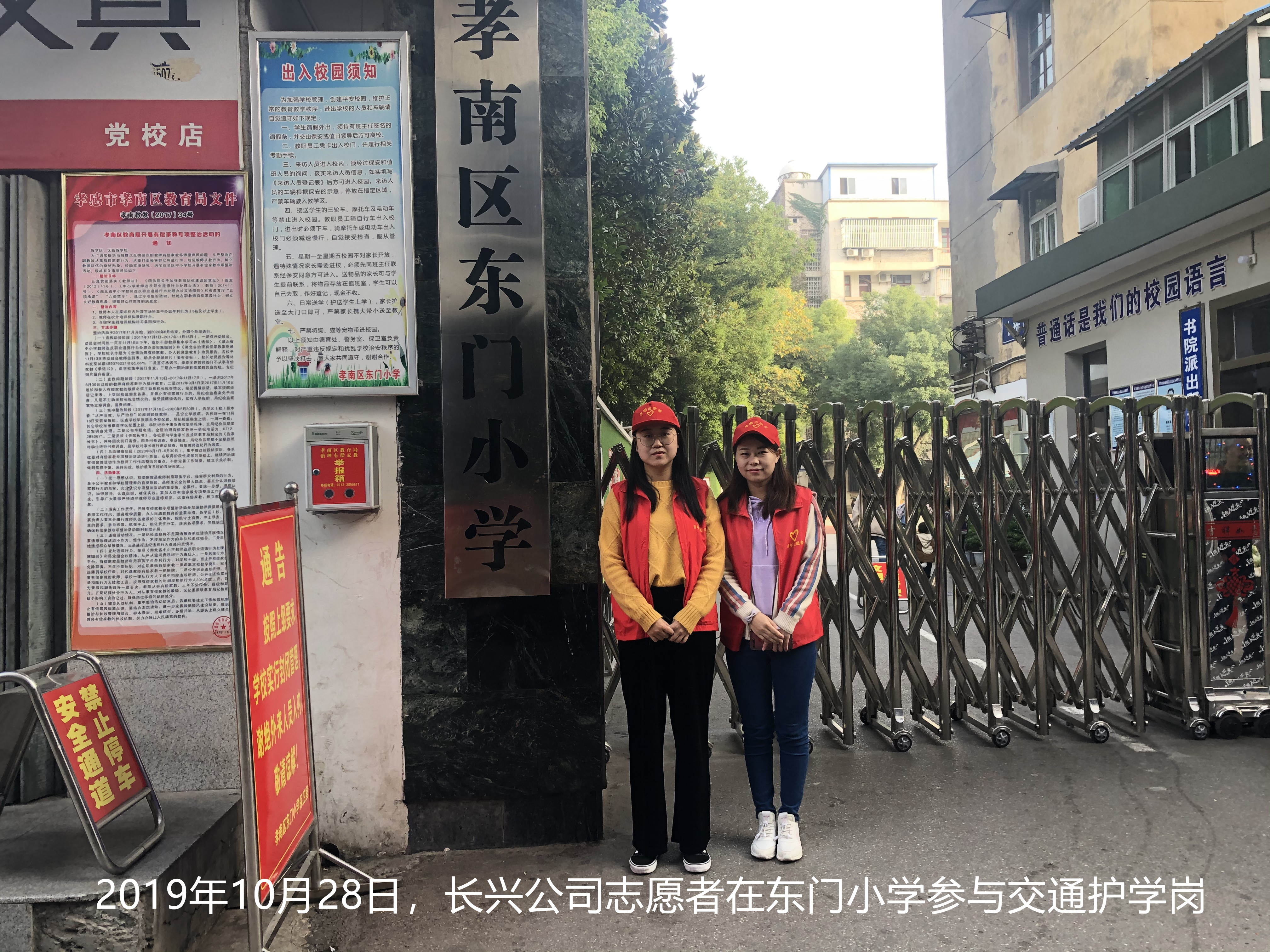 2019年10月28日，長興公司志愿者在東門小學(xué)參與交通護(hù)學(xué)崗 (2)_副本.jpg